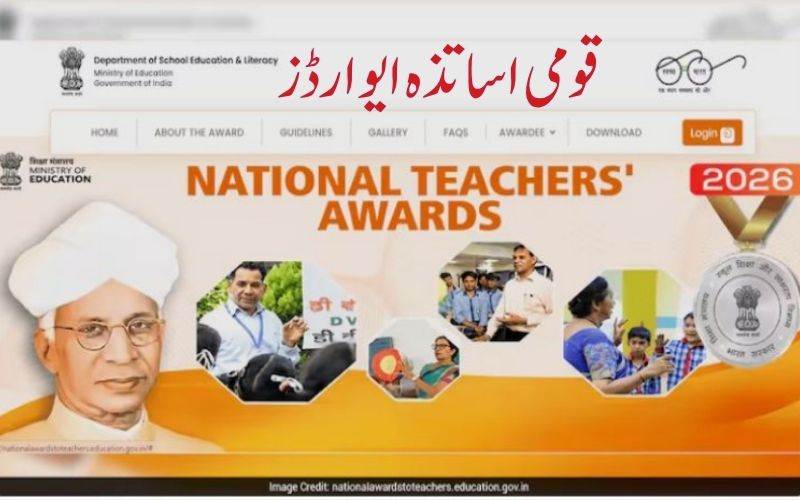  یوم اساتذہ پر 48 اساتذہ کو  قومی ایوارڈز پیش کرنے کا اعلان